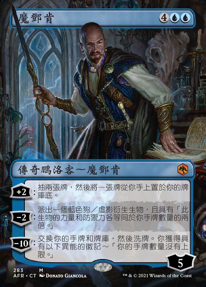 魔鄧肯