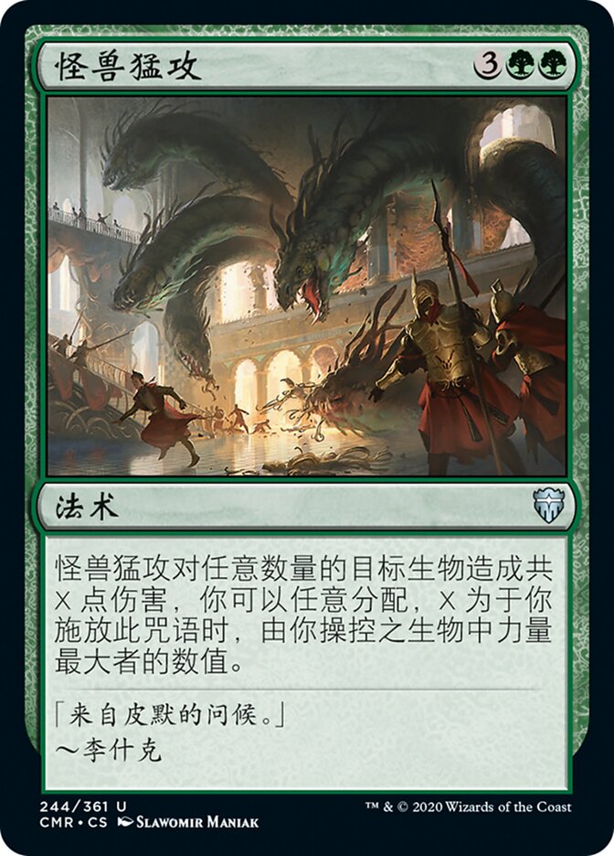 怪兽猛攻