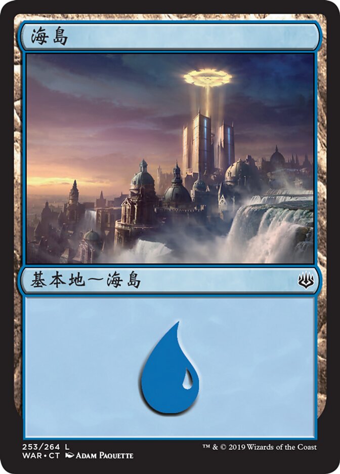 海島