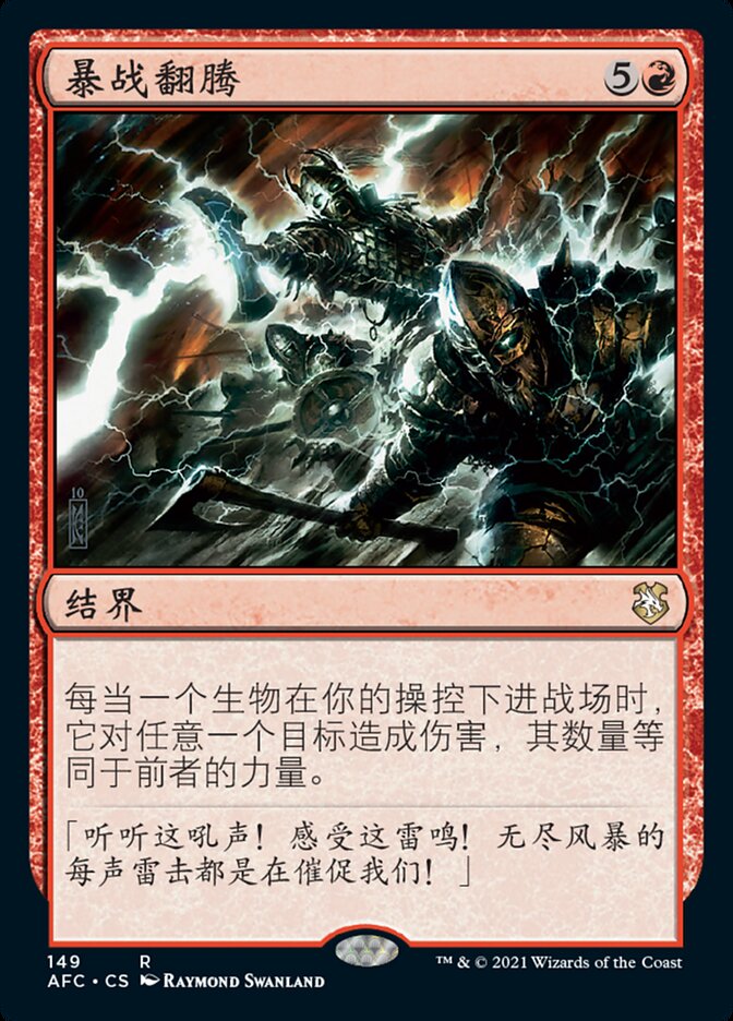暴战翻腾