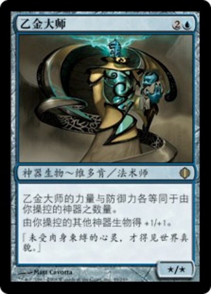 乙金大师