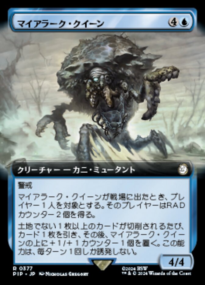 マイアラーク・クイーン