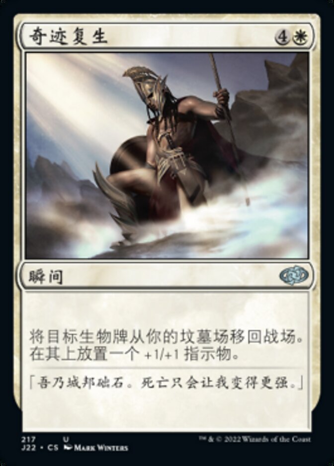 奇迹复生