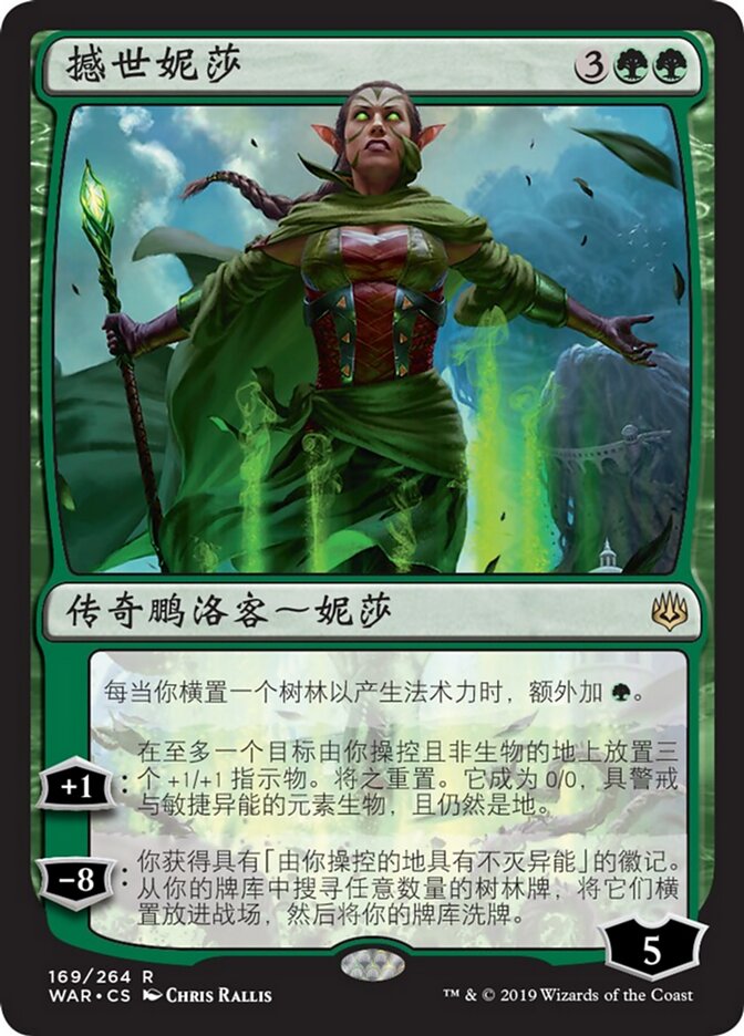 撼世妮莎
