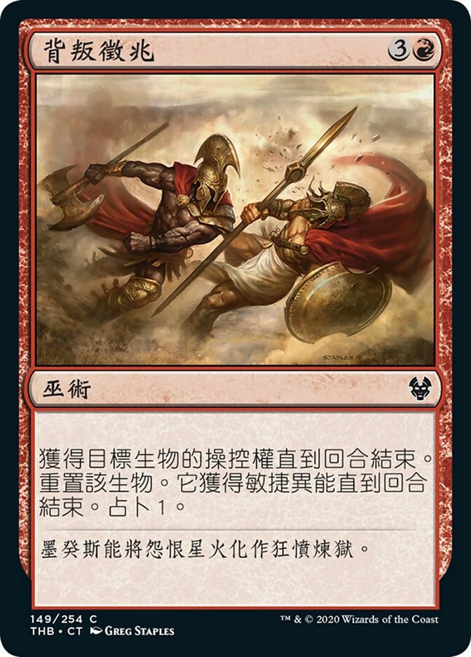 背叛徵兆
