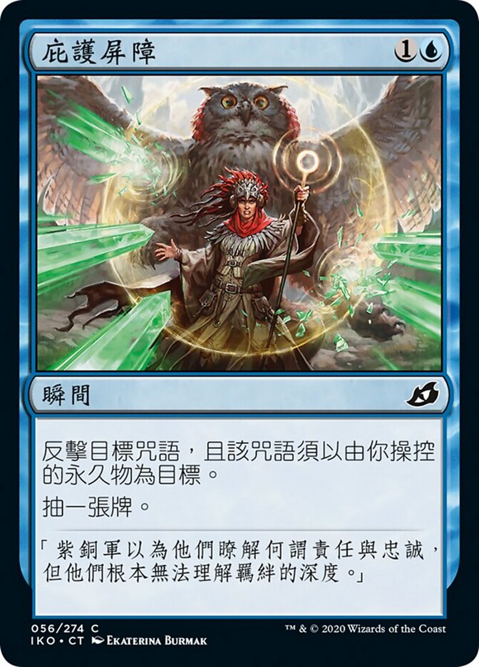 庇護屏障
