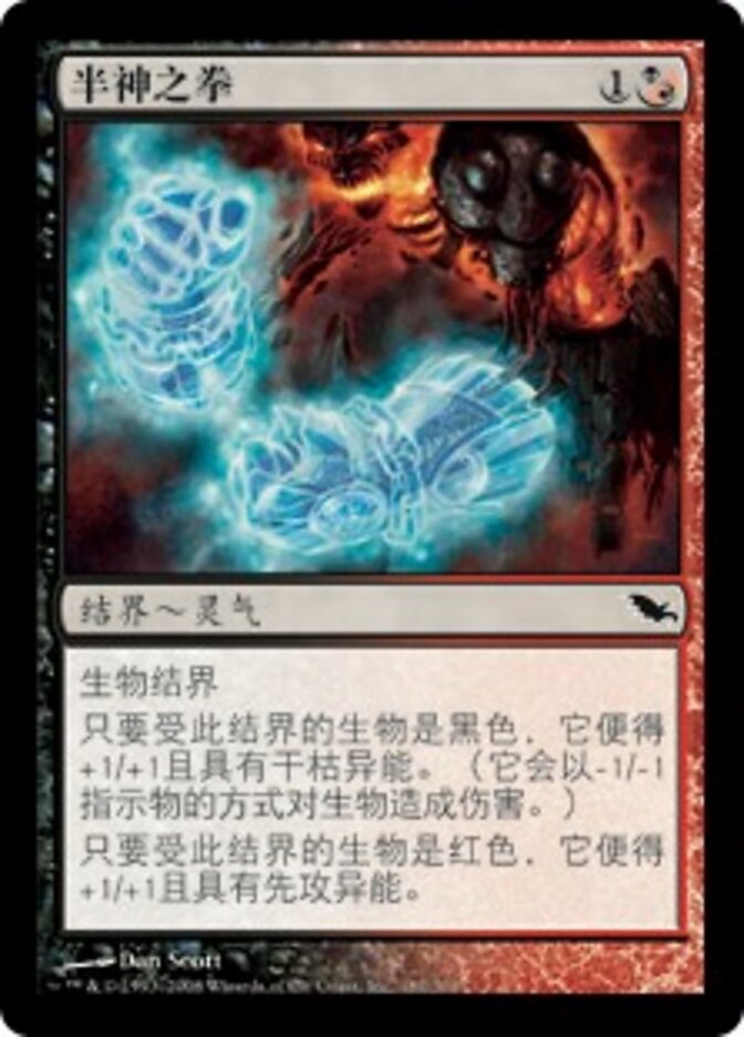 半神之拳