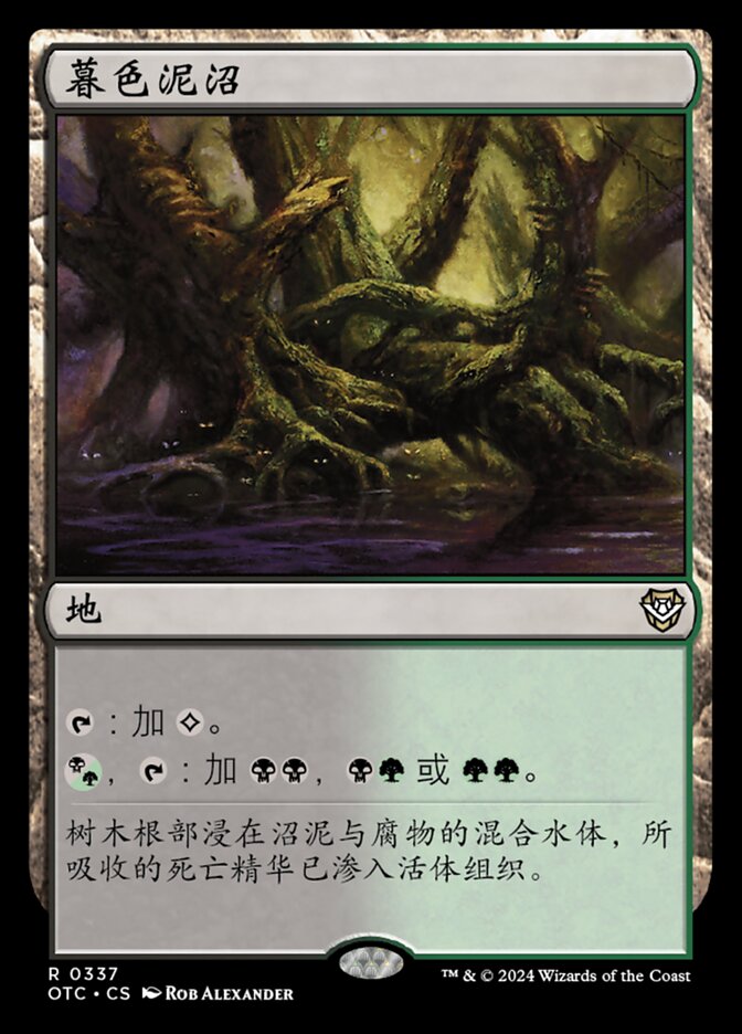 暮色泥沼