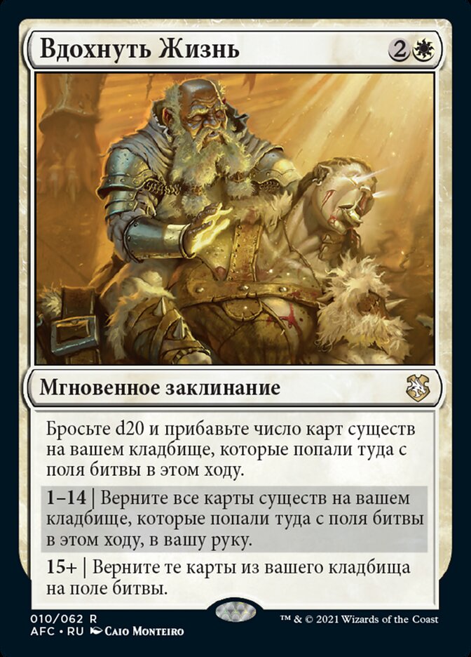 Вдохнуть Жизнь