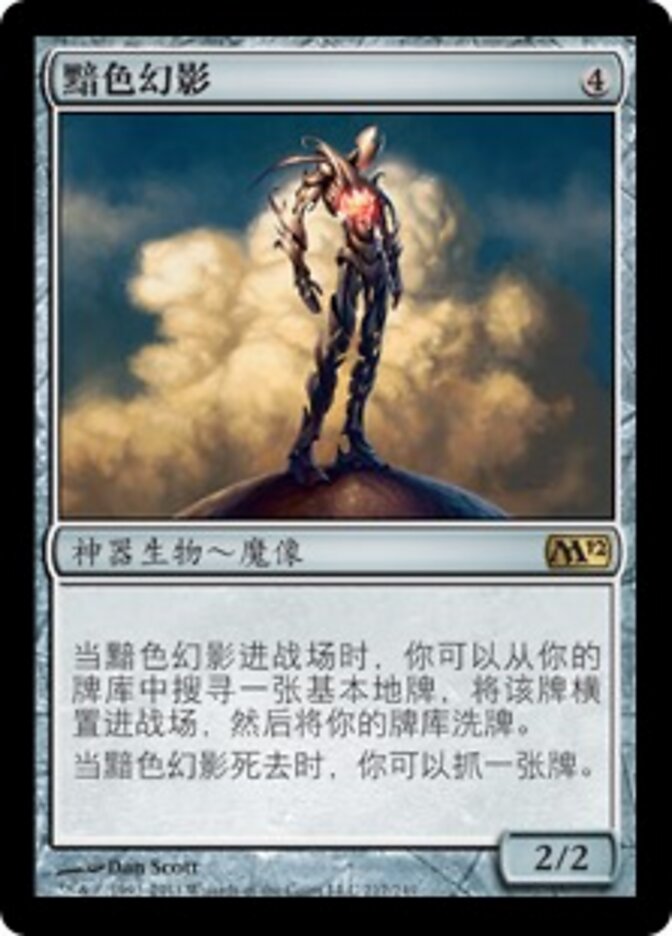 黯色幻影