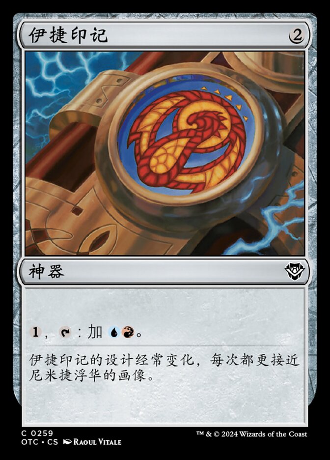 伊捷印记