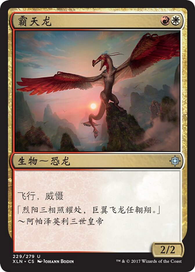 霸天龙