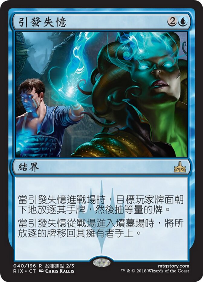 引發失憶