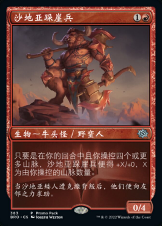 沙地亚跺崖兵