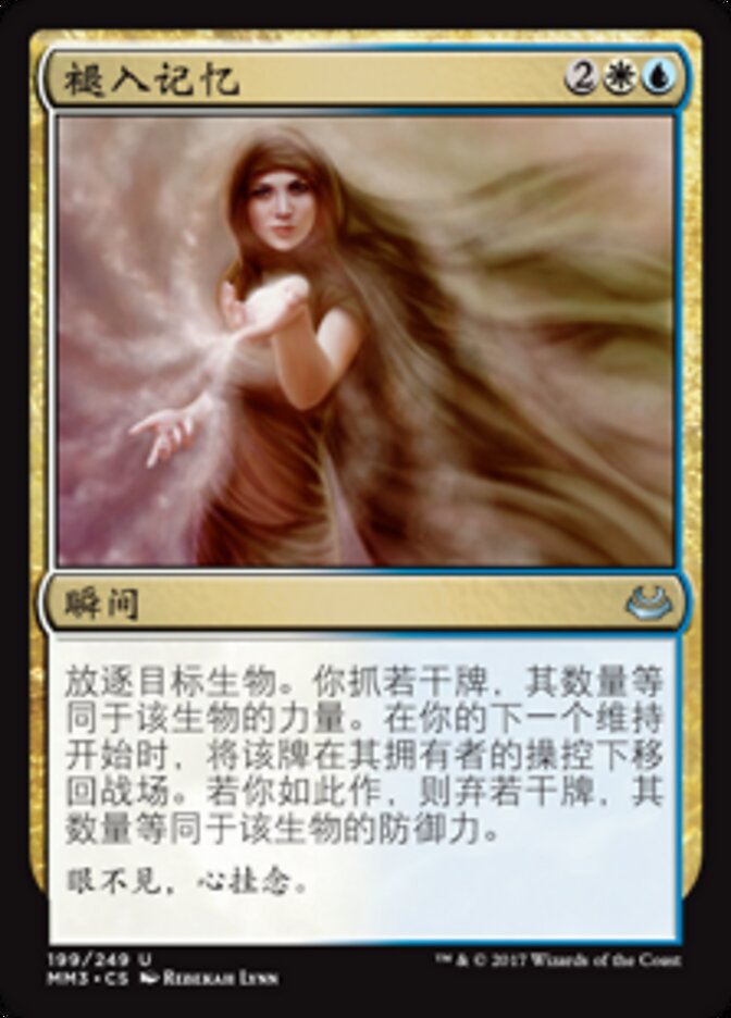 褪入记忆