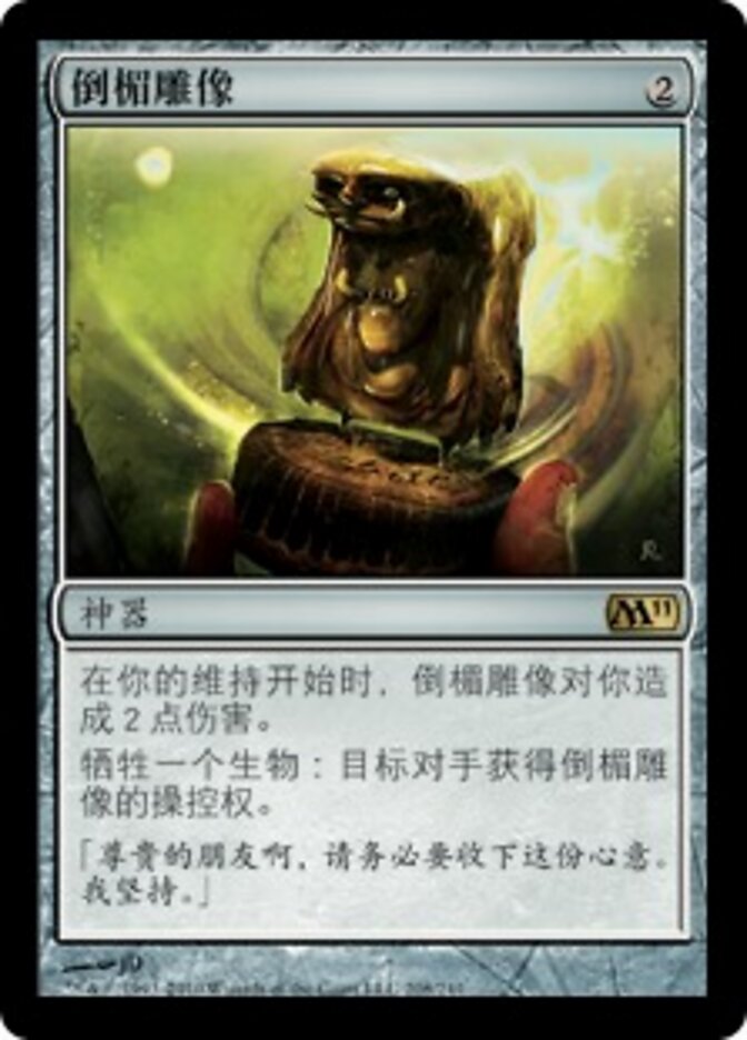 倒楣雕像