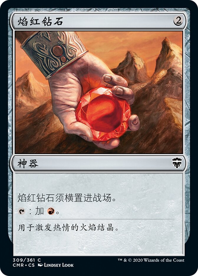 焰红钻石