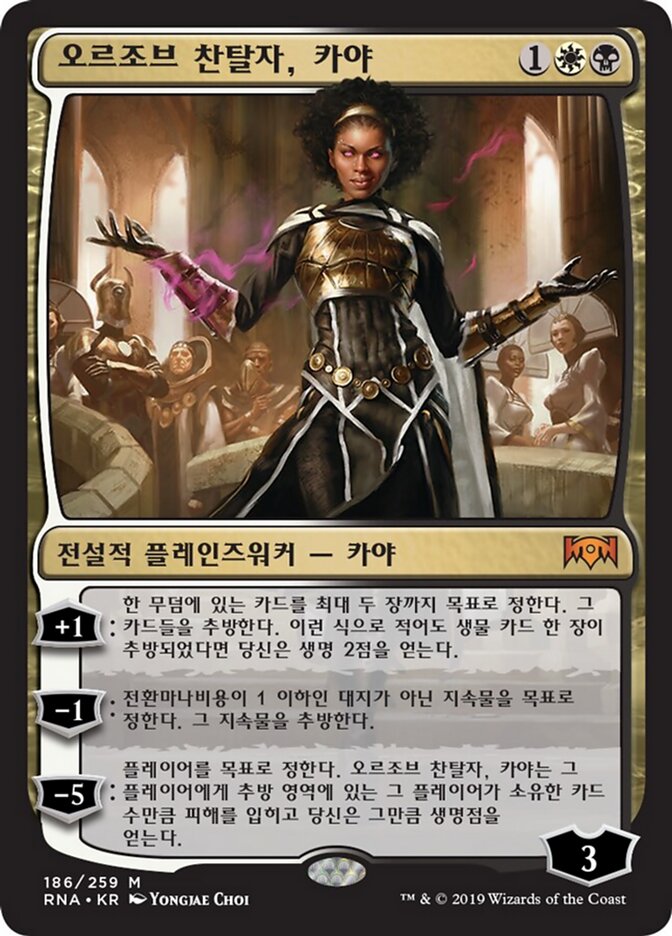 오르조브 찬탈자, 카야