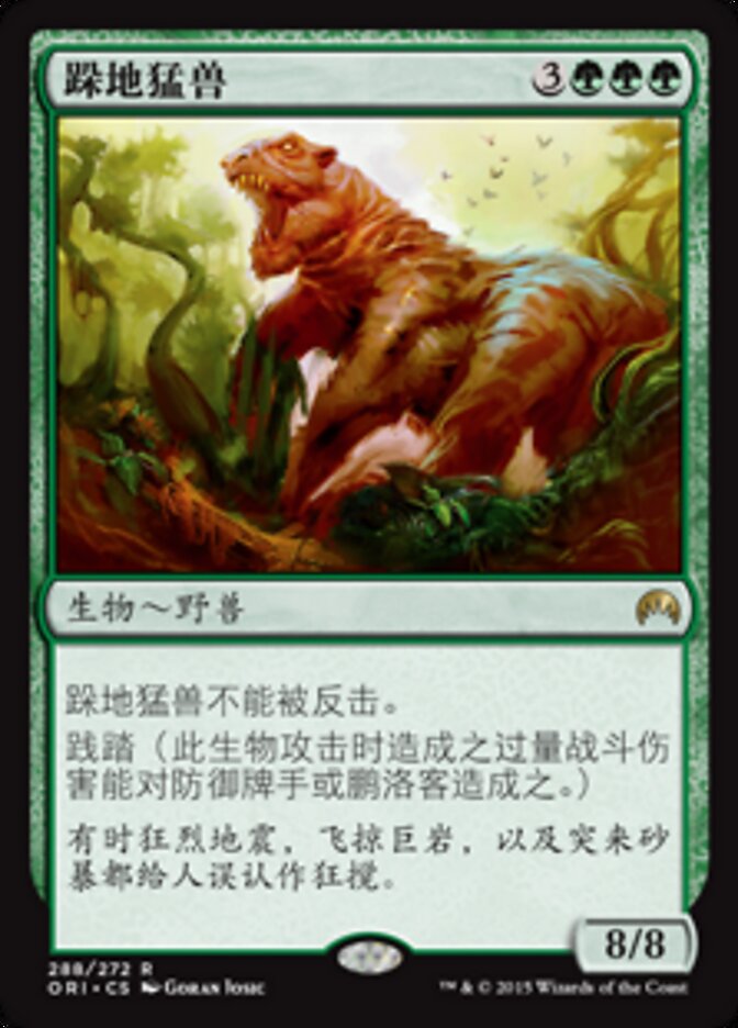 跺地猛兽