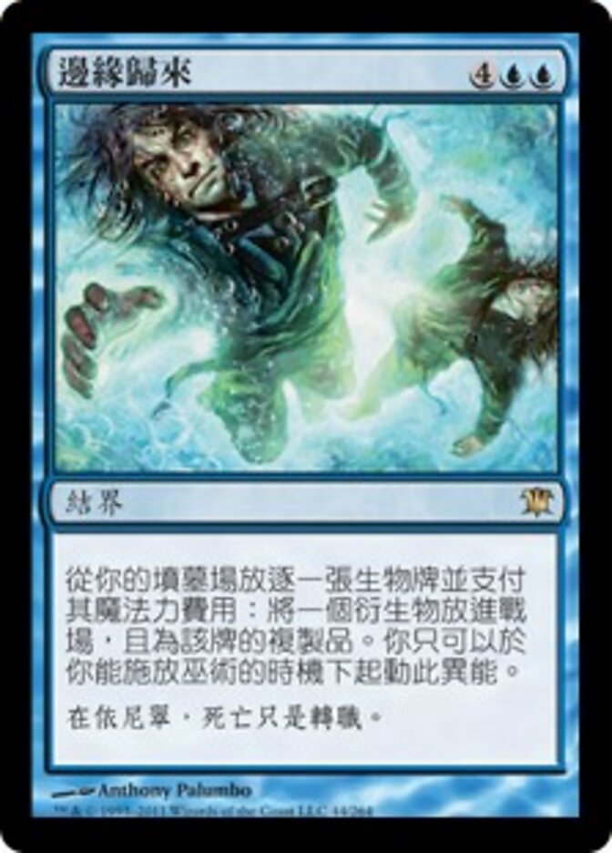 邊緣歸來