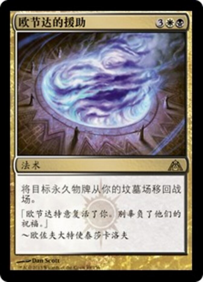 欧节达的援助