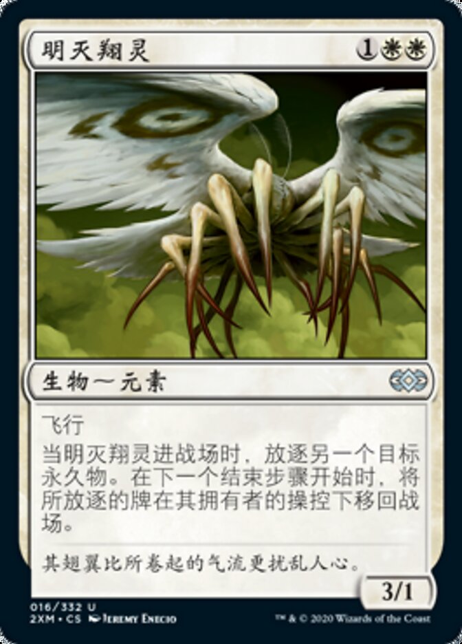 明灭翔灵