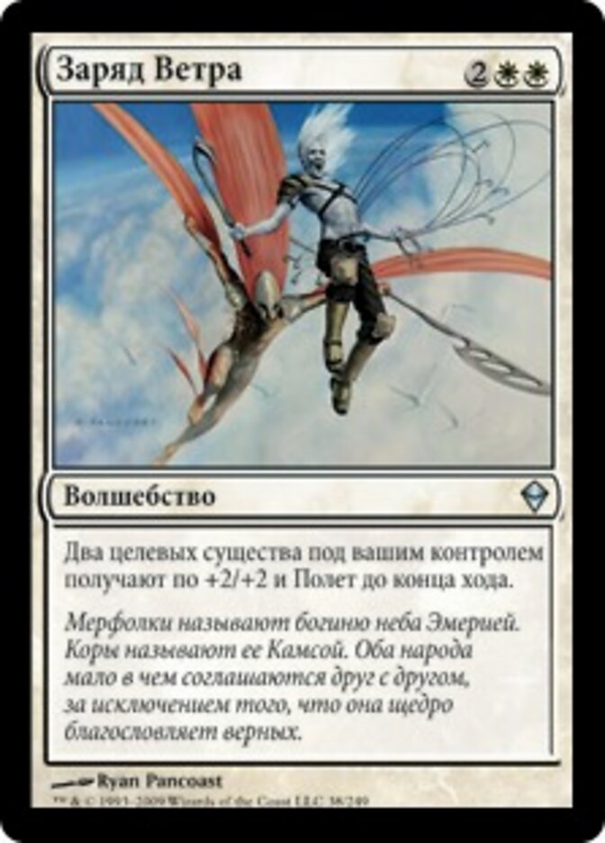 Заряд Ветра
