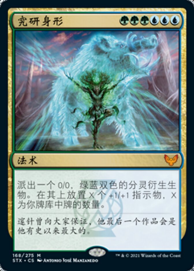 究研身形