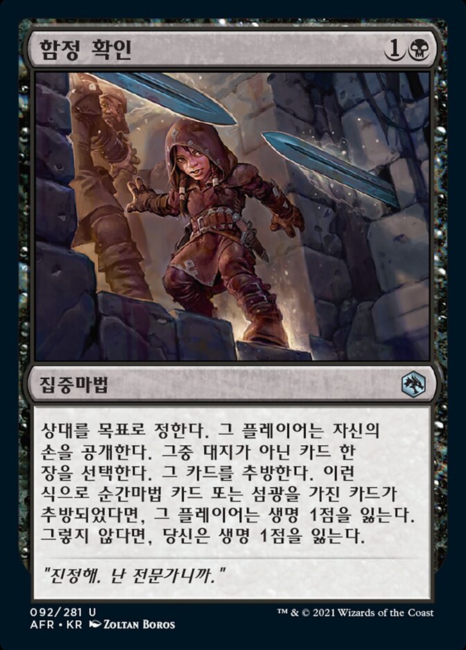 함정 확인