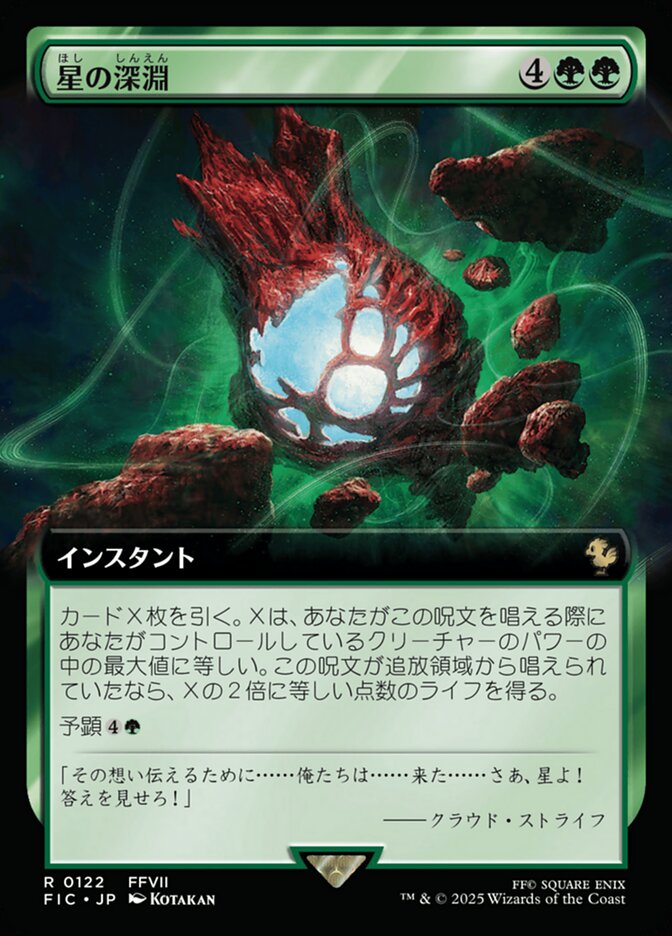 星の深淵