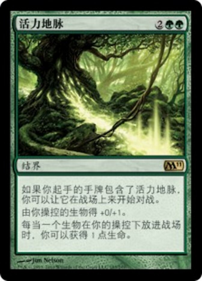 活力地脉