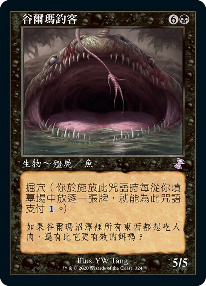 谷爾瑪釣客