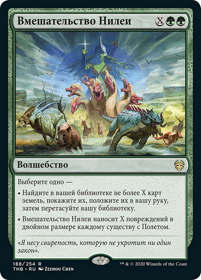 Вмешательство Нилеи