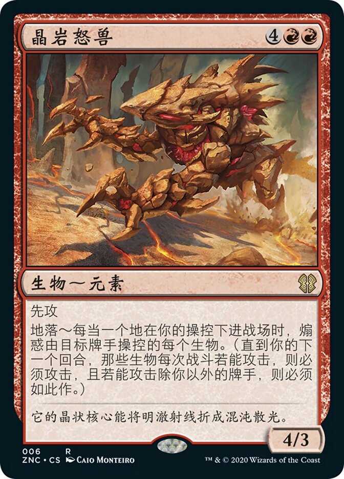 晶岩怒兽