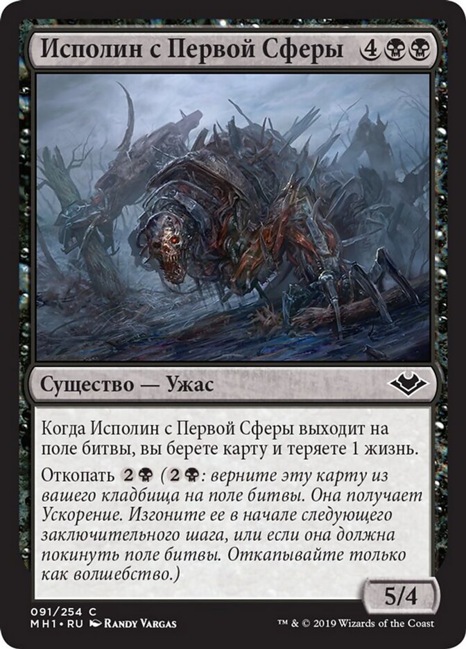 Исполин с Первой Сферы