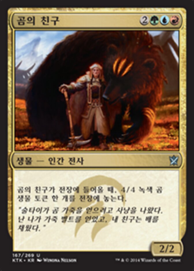 곰의 친구