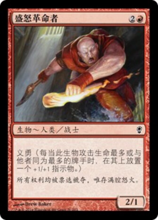 盛怒革命者