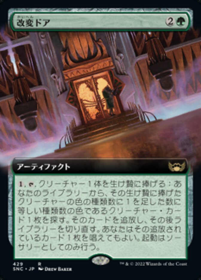 改変ドア