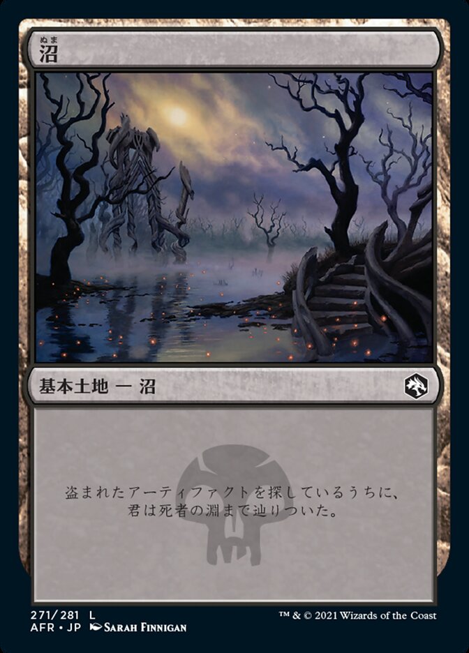 沼