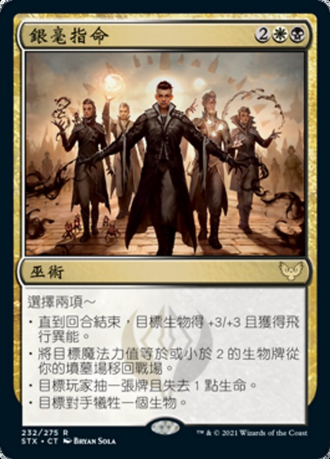 銀毫指命