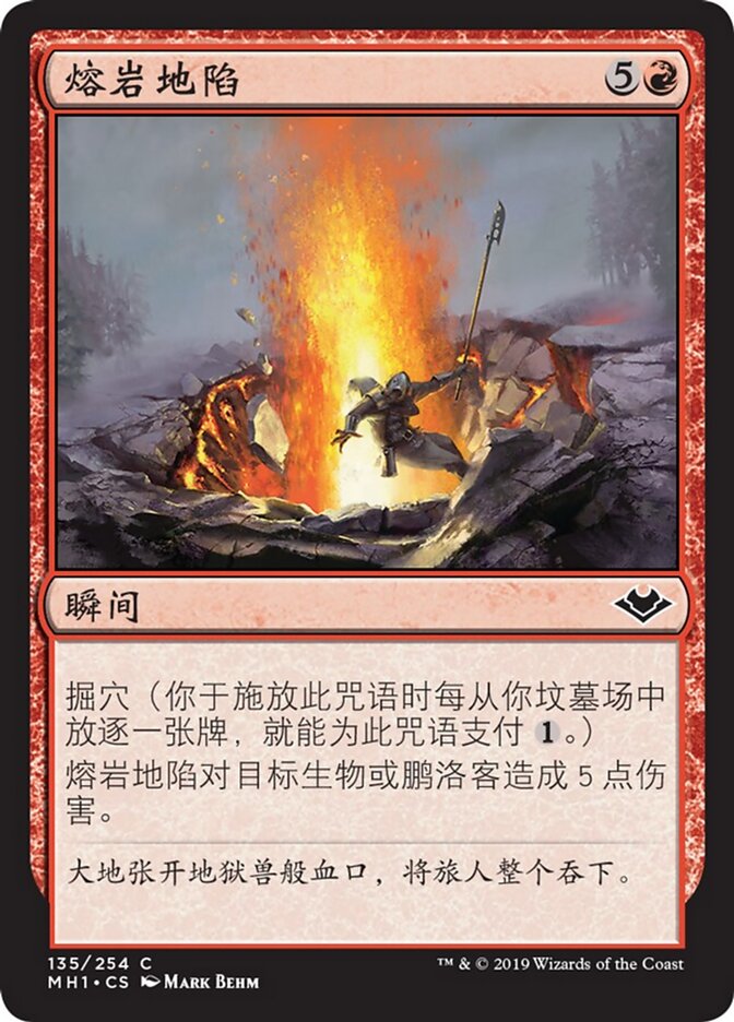 熔岩地陷
