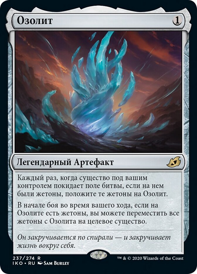 Озолит