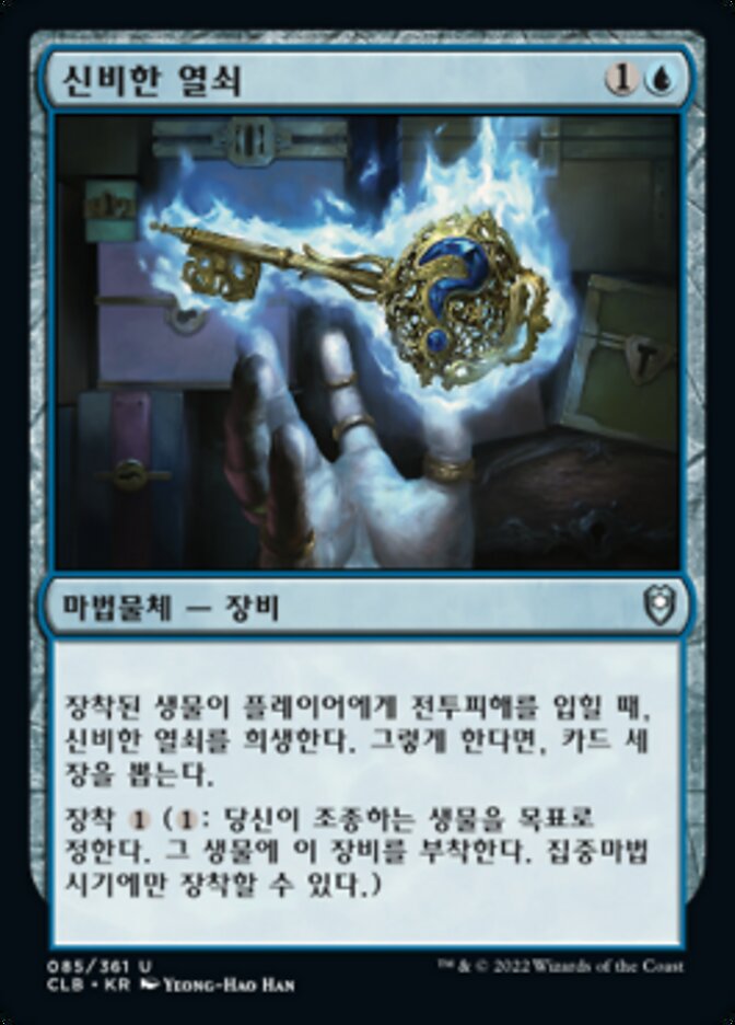 신비한 열쇠
