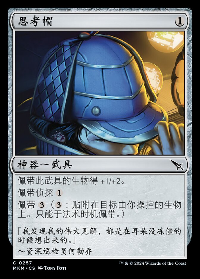 思考帽