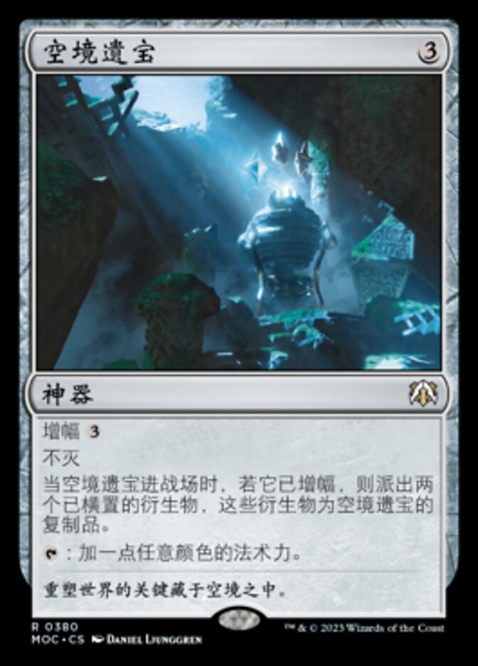 空境遗宝