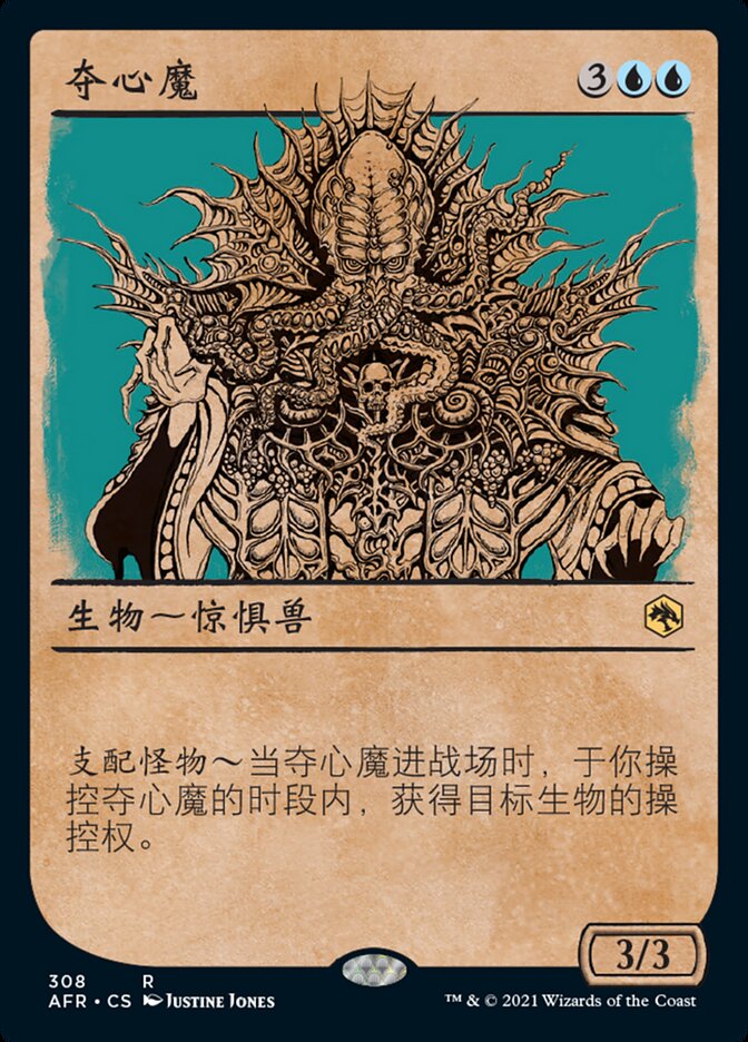 夺心魔