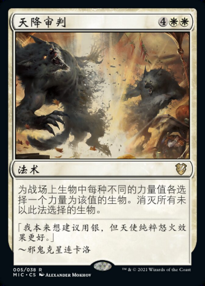 天降审判