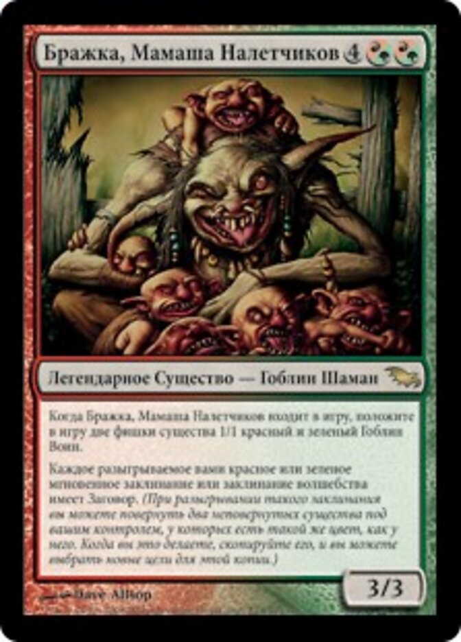 Бражка, Мамаша Налетчиков