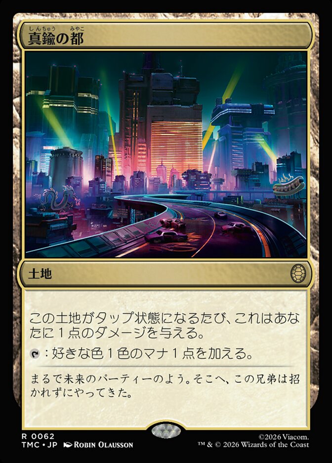 真鍮の都
