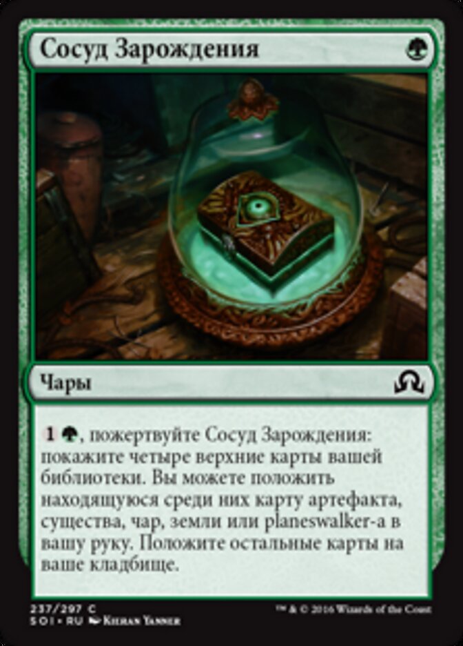 Сосуд Зарождения